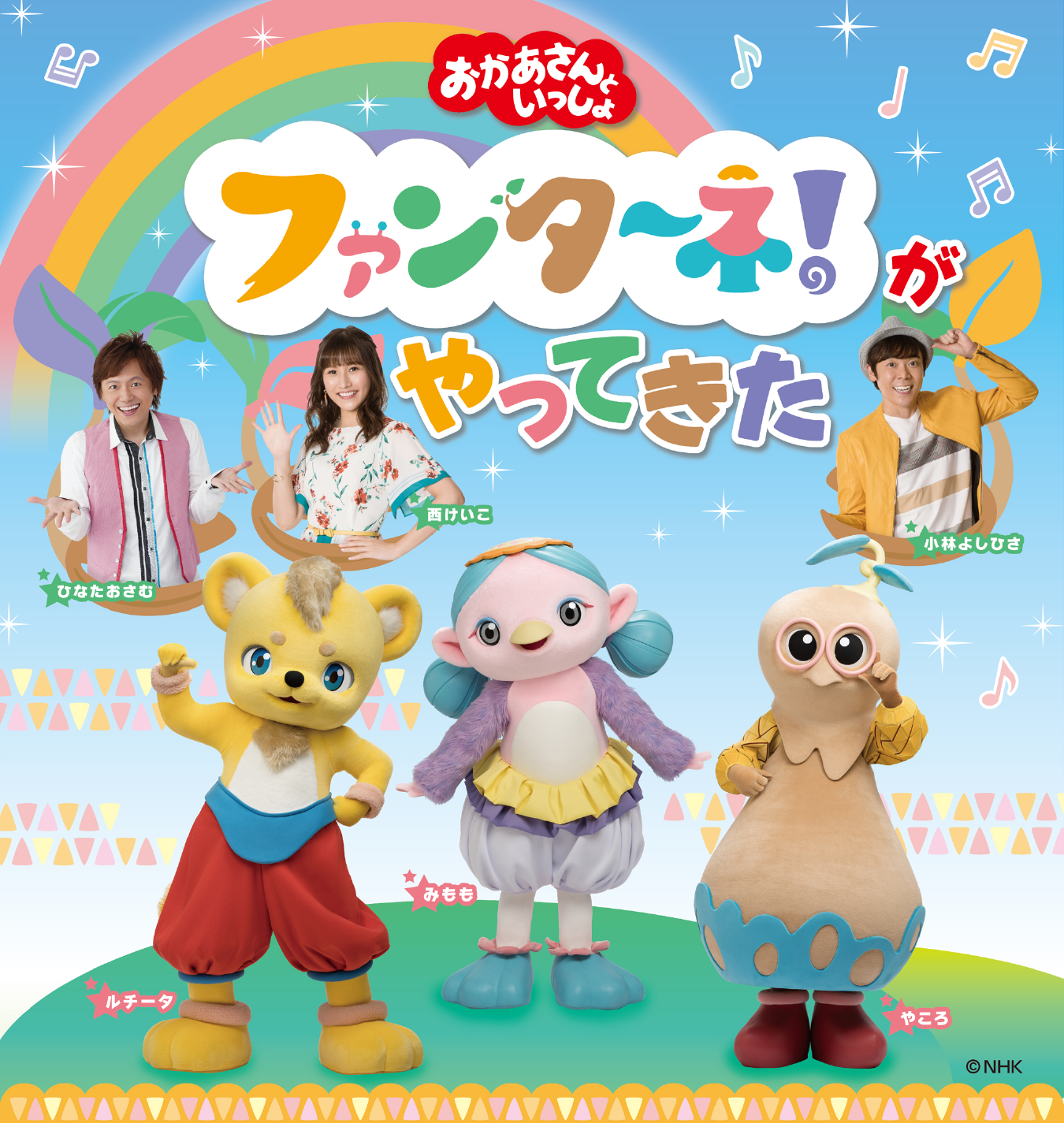 NHK 括ら おかあさんといっしょ 団子3兄弟 カラオケバージョン